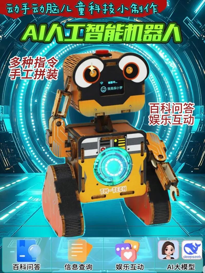 智能机器人启智手作 从一块电路板到人工智能思维指南